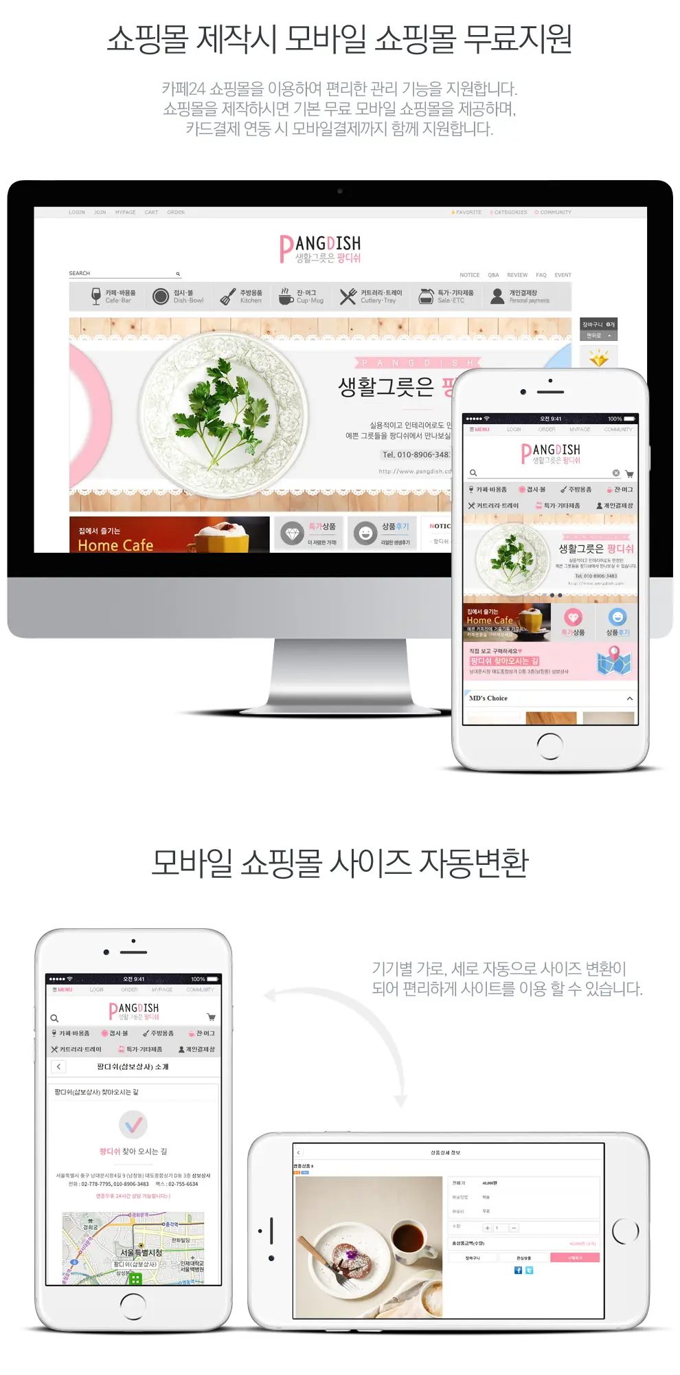 팡디쉬 PC 화면