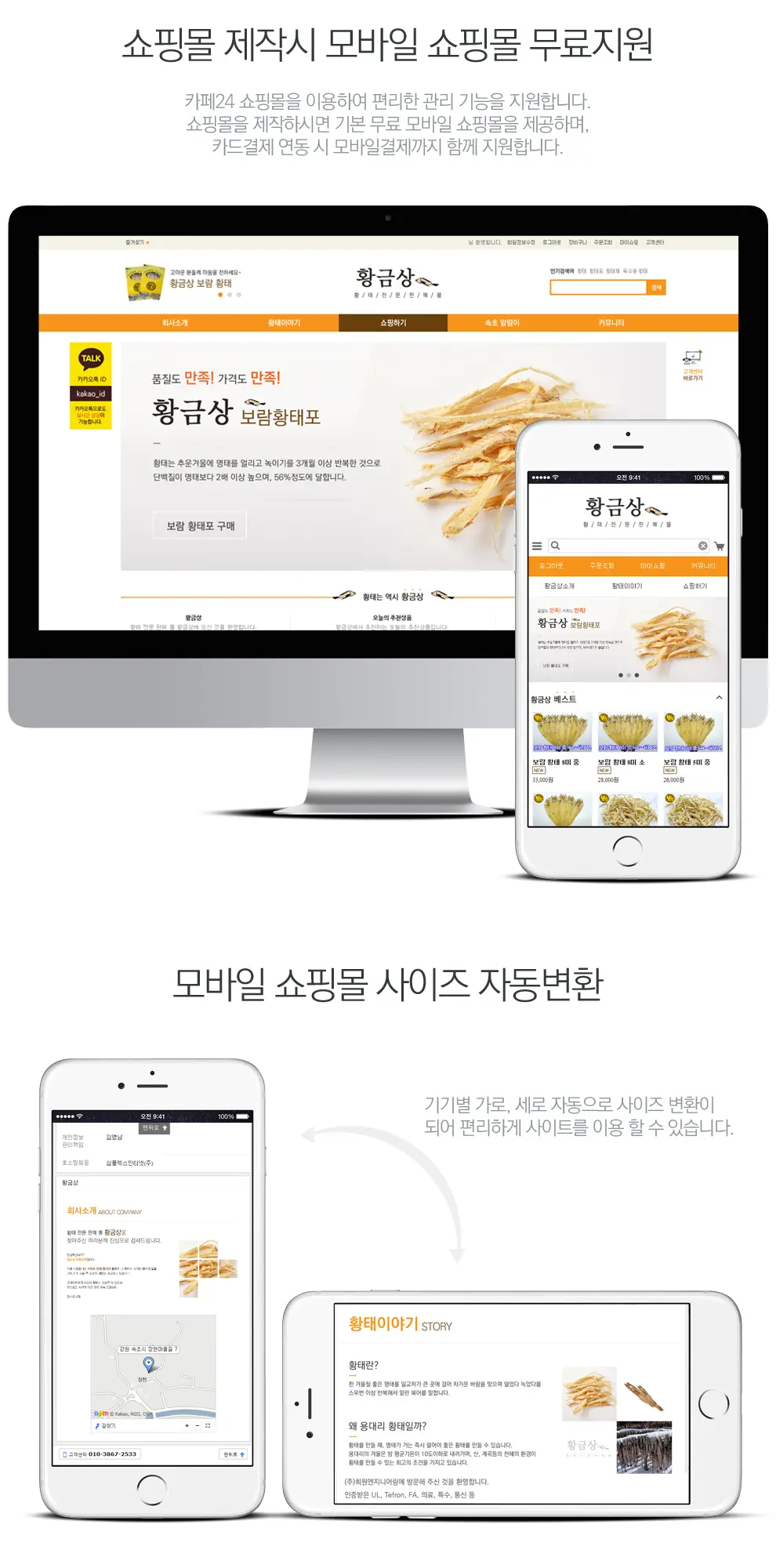 황태쇼핑몰제작_황금상 PC 화면