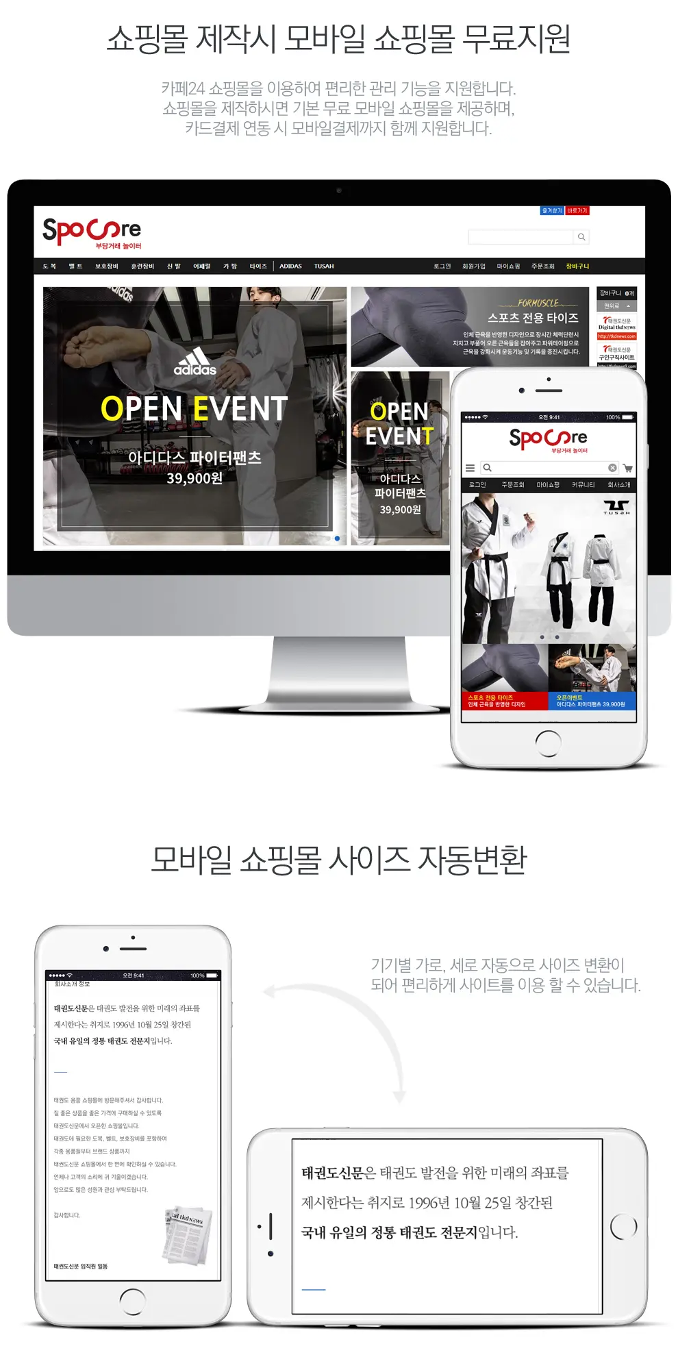스포코어(태권도신문) PC 화면