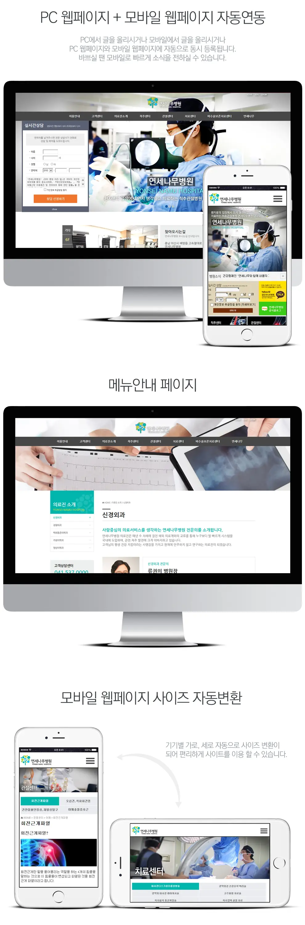 척추병원홈페이지제작_연세나무병원 PC 화면