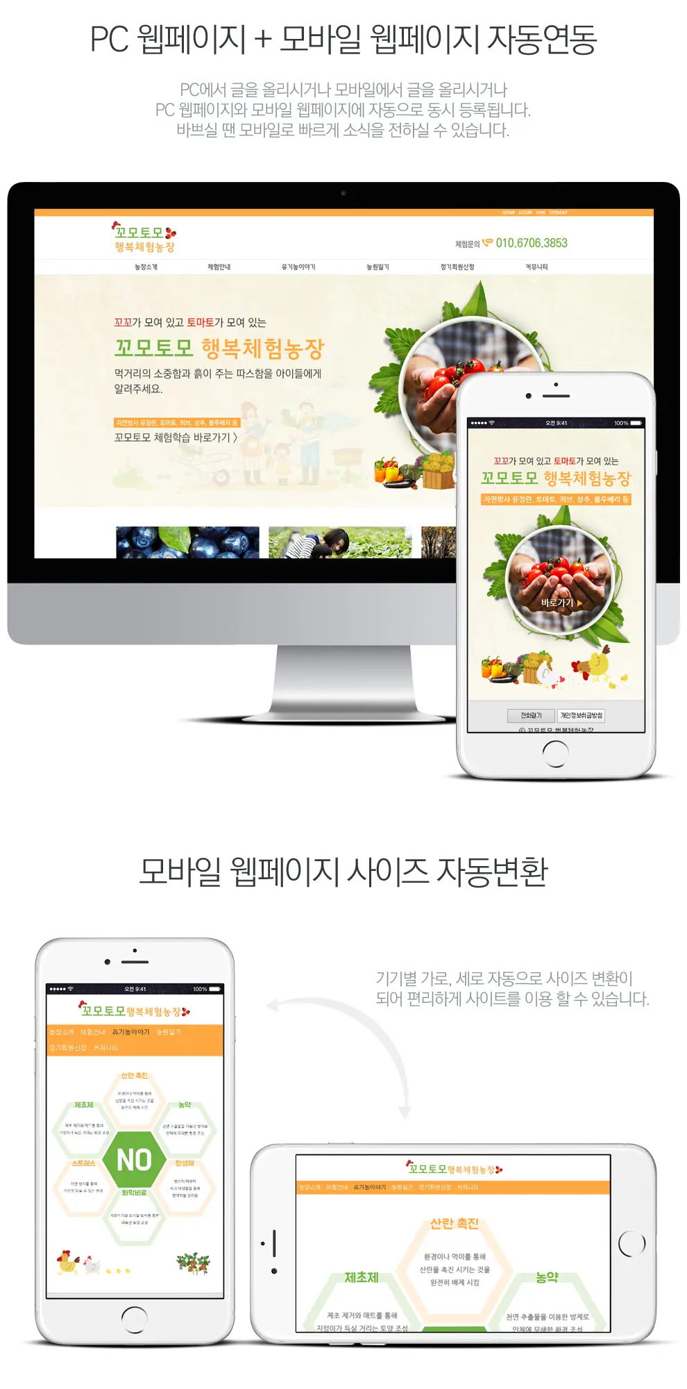 꼬모토모농장 PC 화면