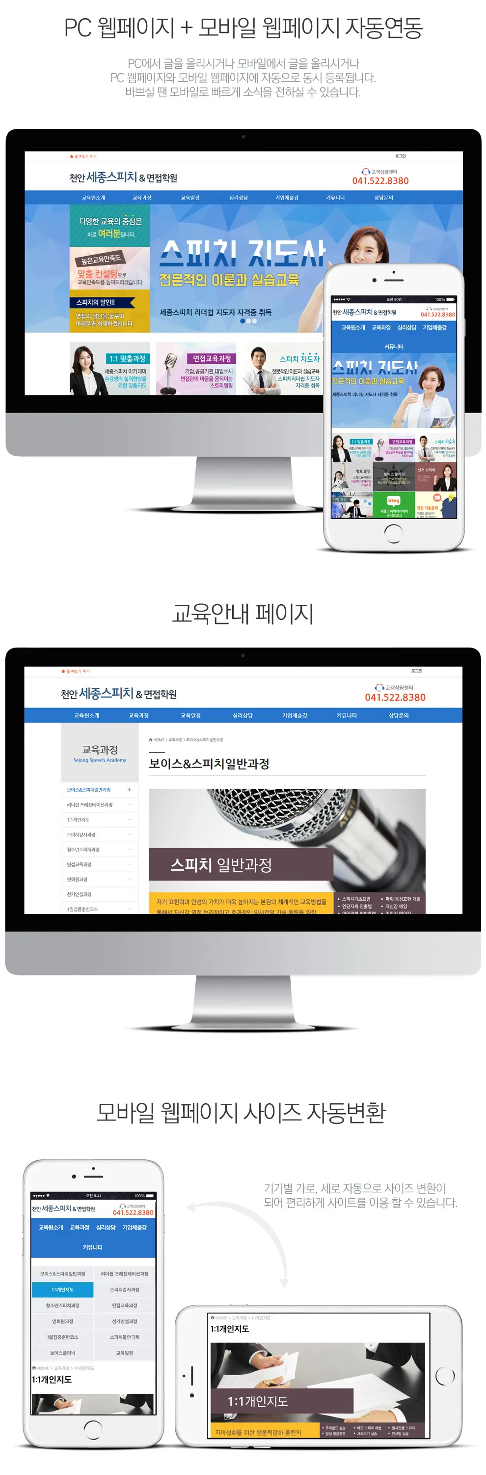 천안세종스피치&면접학원 PC 화면