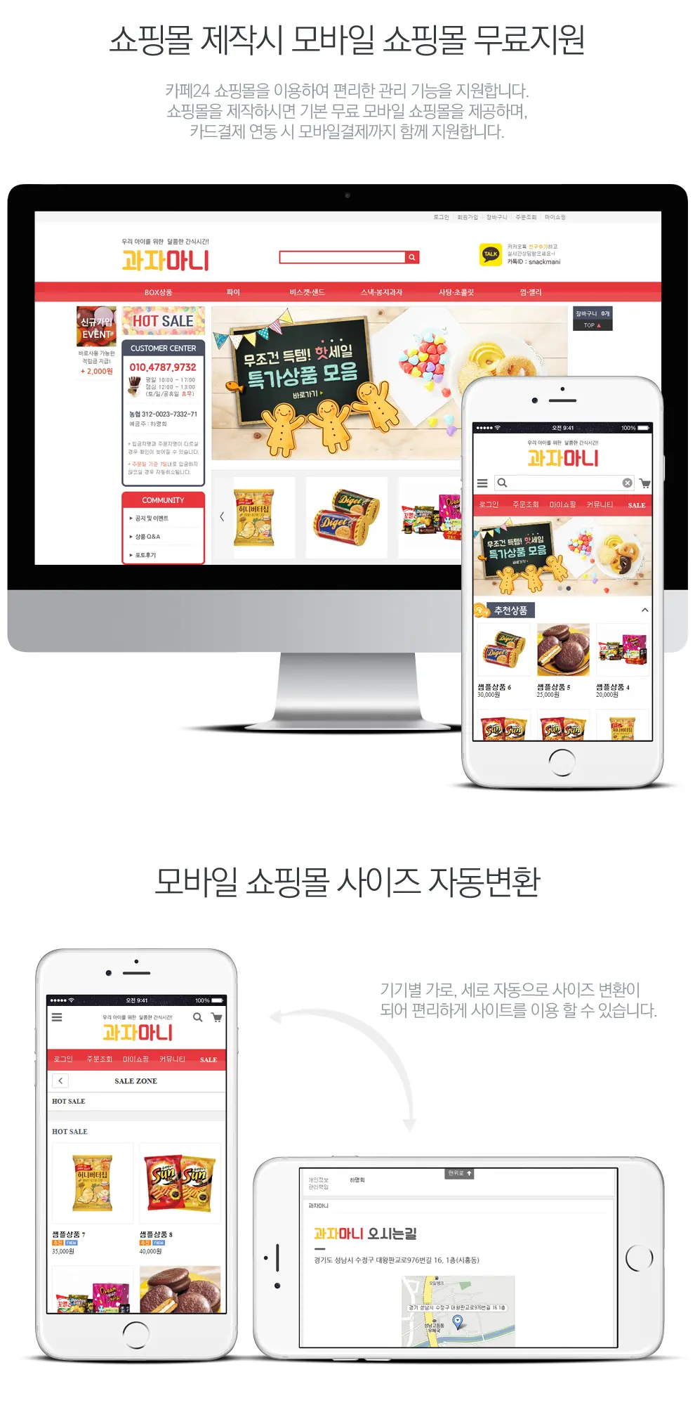 과자마니 PC 화면