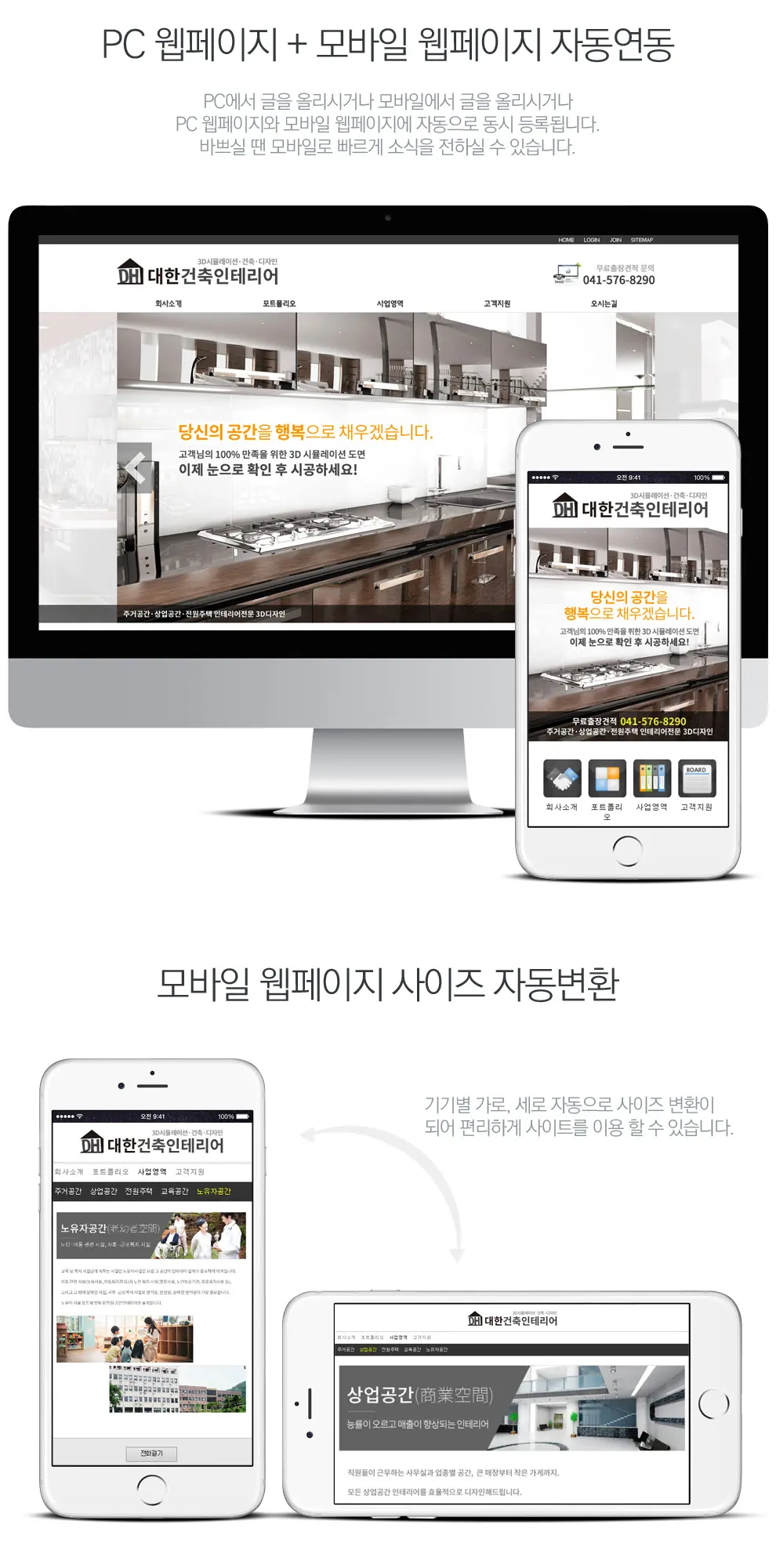 대한건축인테리어 PC 화면