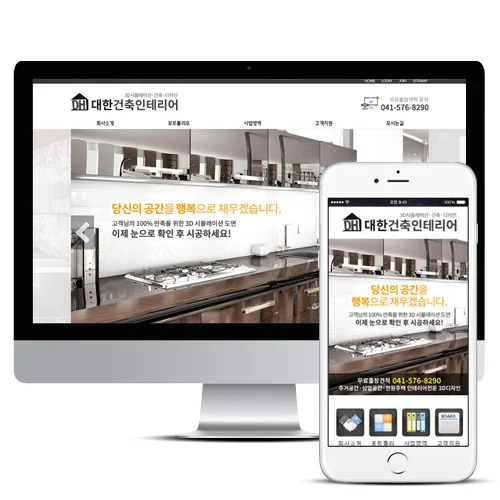 대한건축인테리어 PC · 모바일 화면