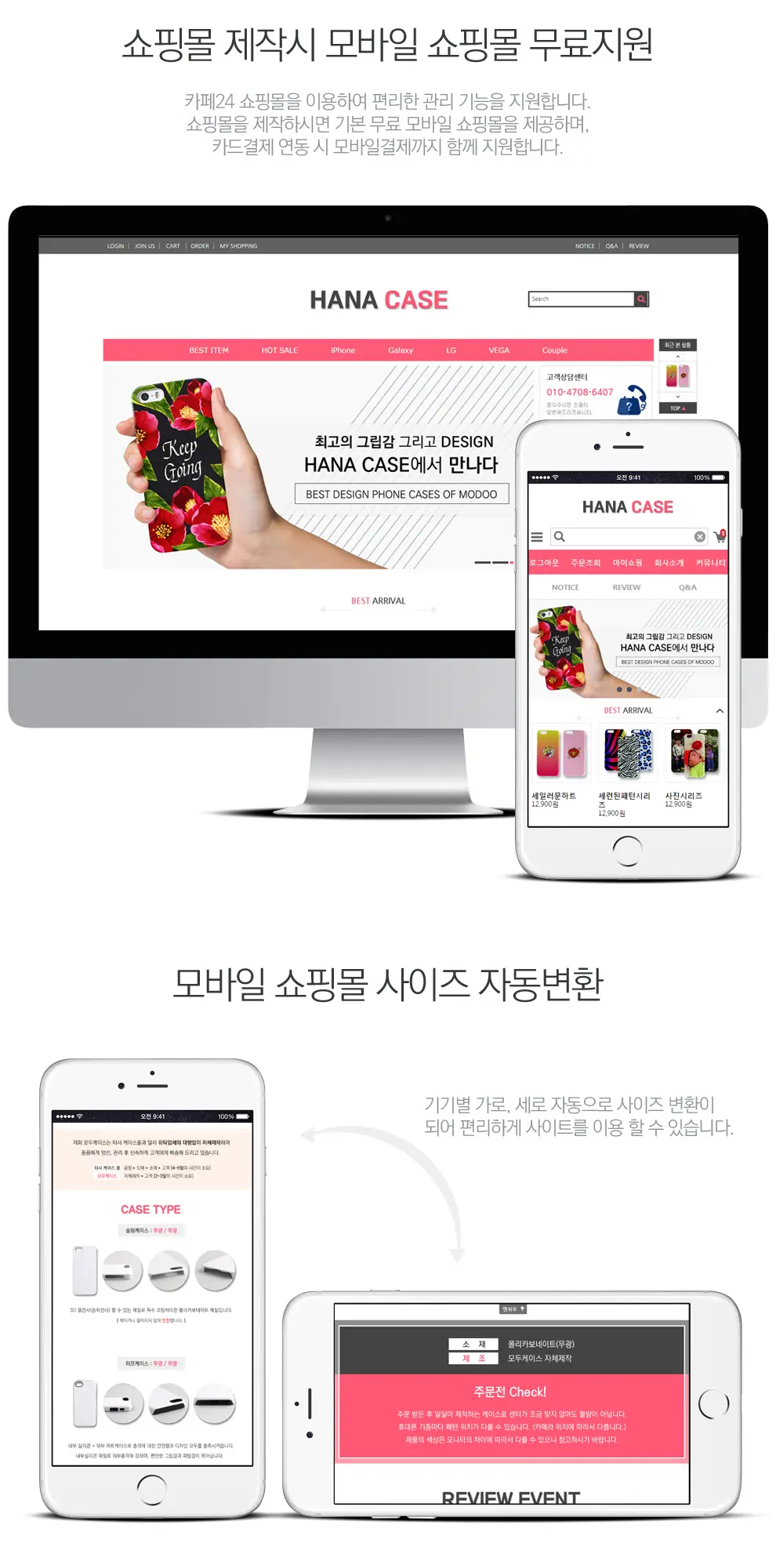 하나케이스 PC 화면