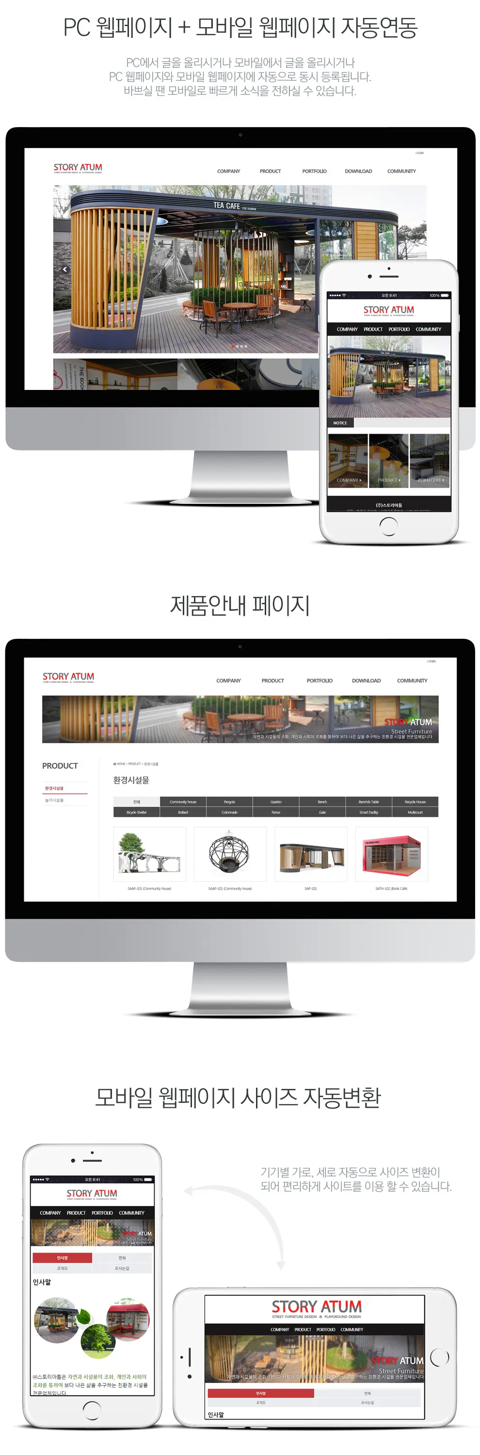 스토리아툼 PC 화면