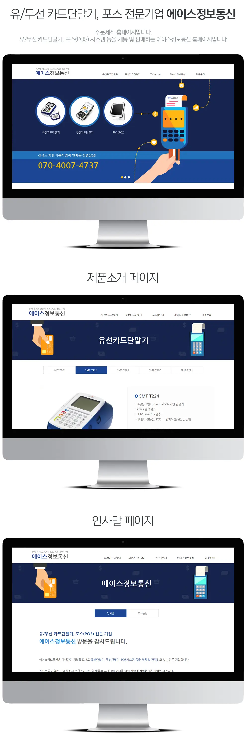 에이스정보통신 PC 화면