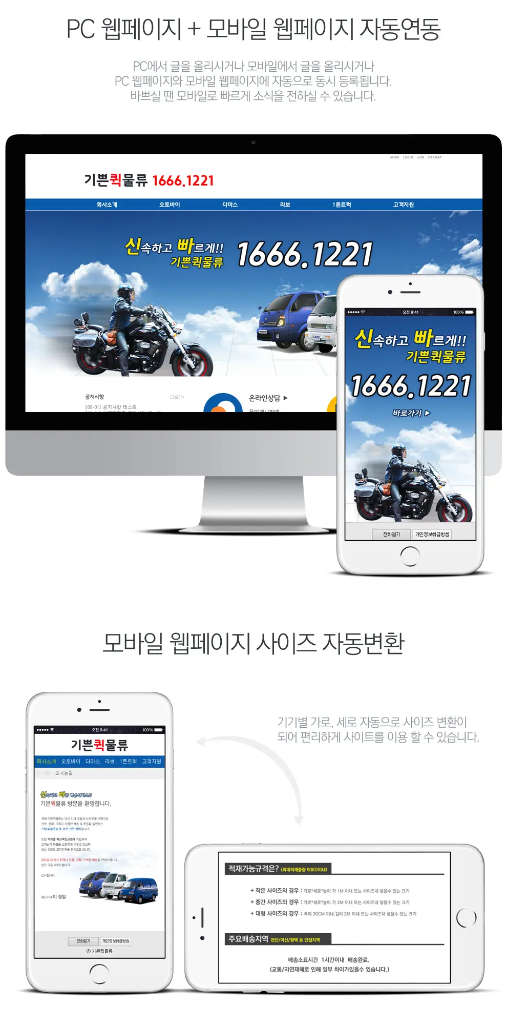 기쁜퀵물류 PC 화면