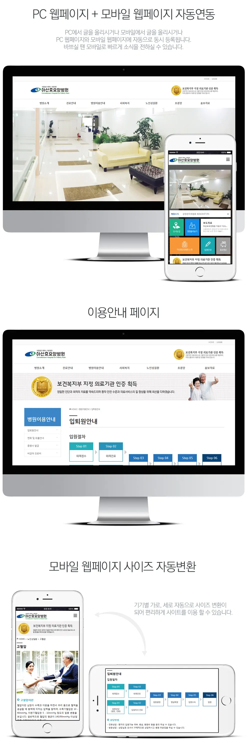 아산효요양병원 PC 화면
