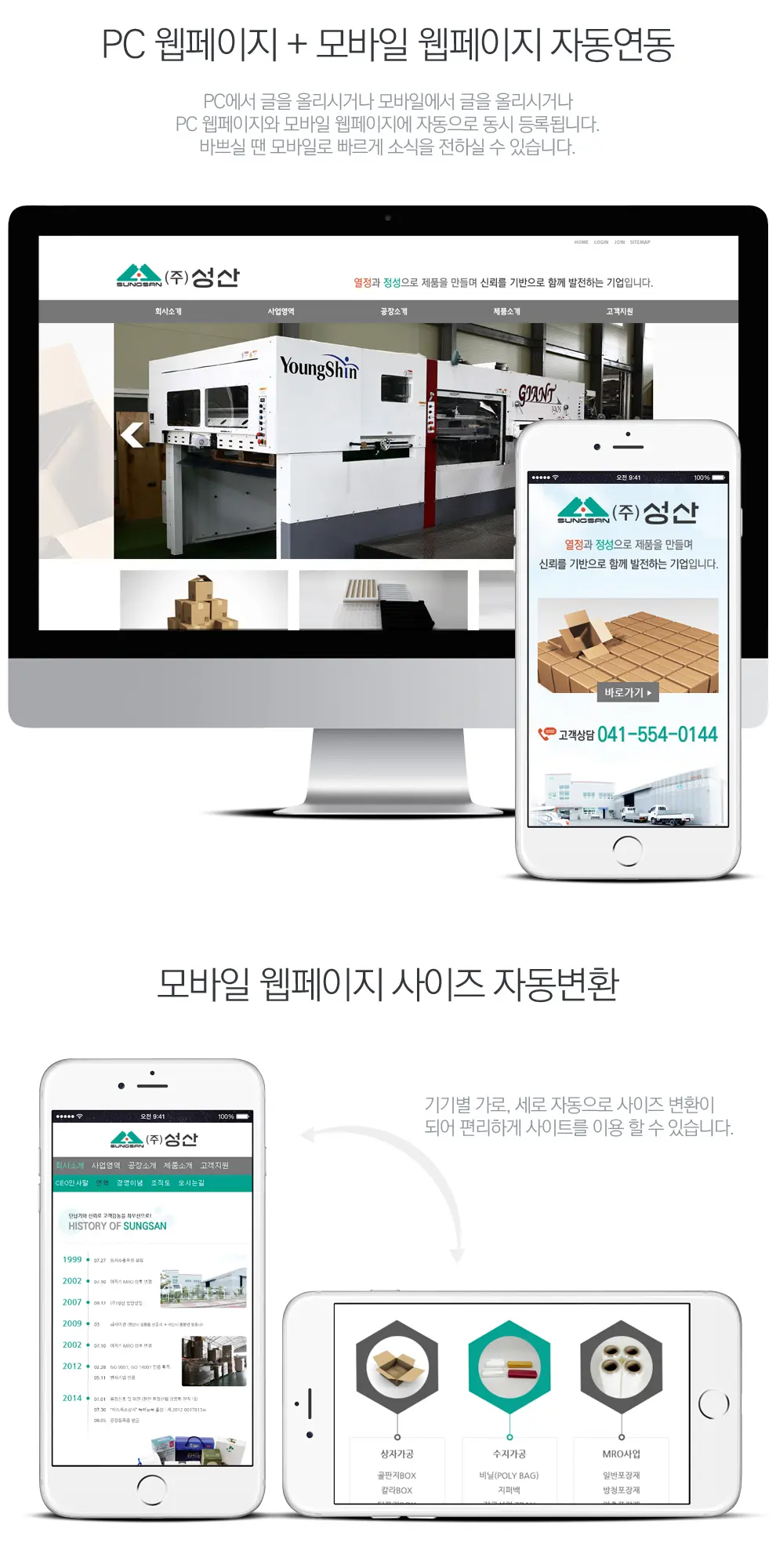 주식회사 성산 PC 화면
