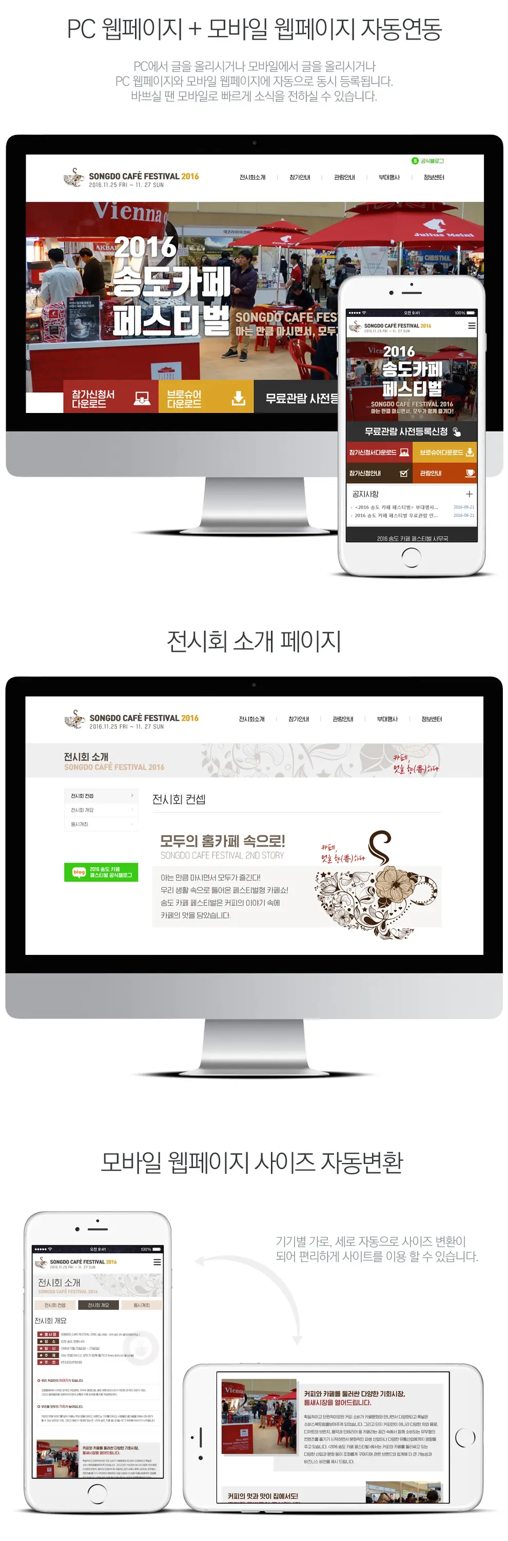 송도카페페스티벌 PC 화면