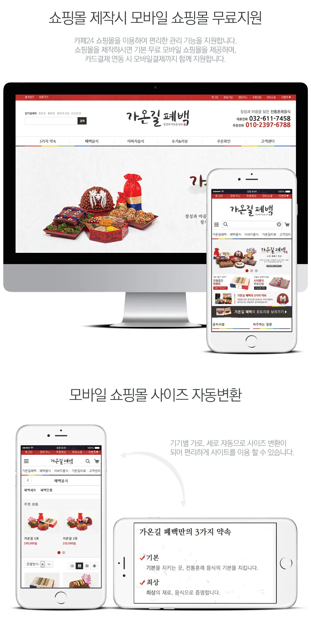 가온길 폐백 PC 화면