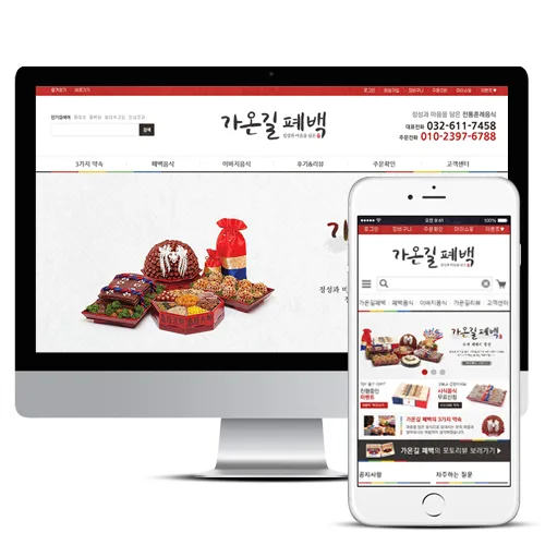 가온길 폐백 PC · 모바일 화면