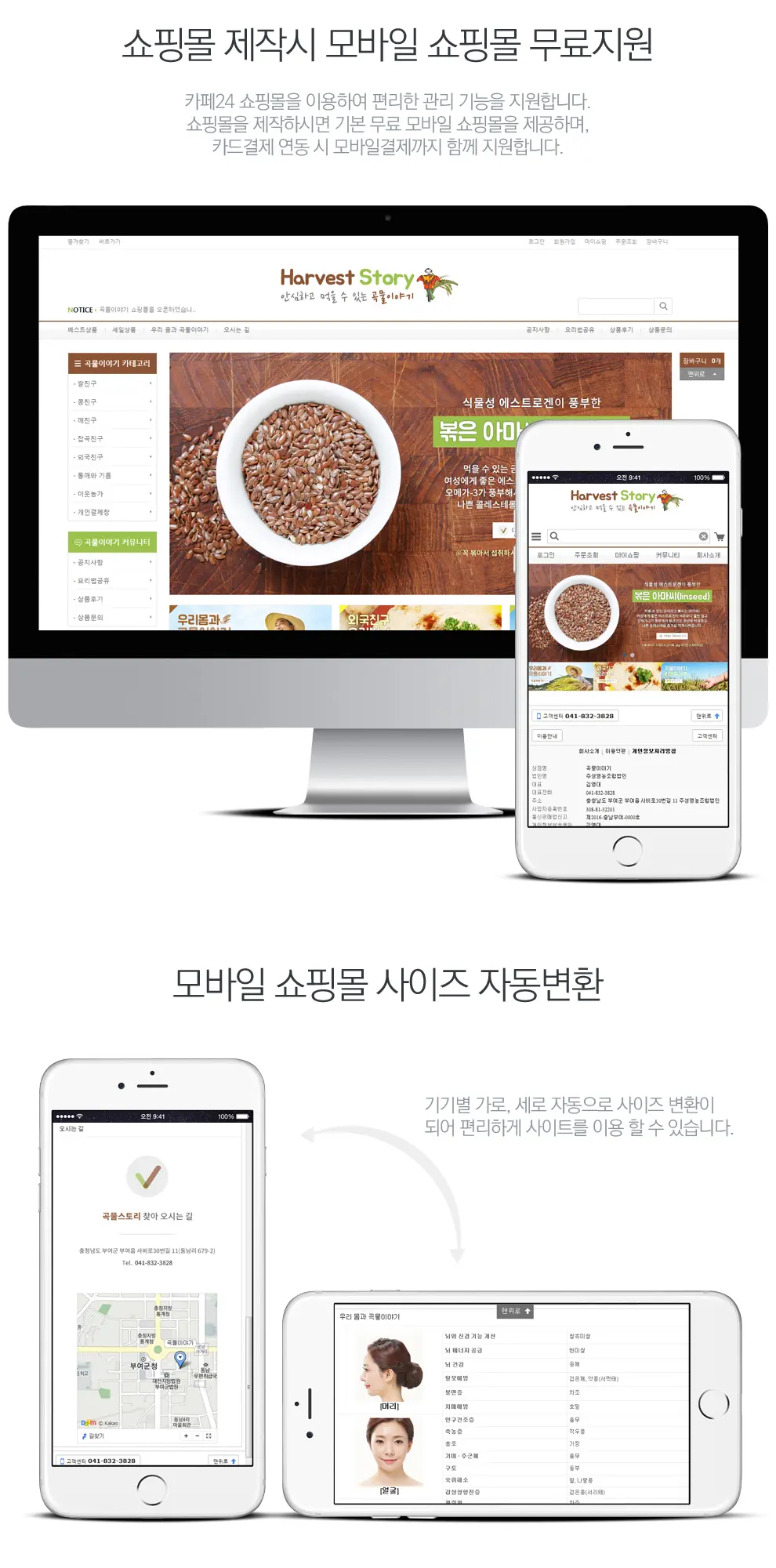곡물이야기 PC 화면