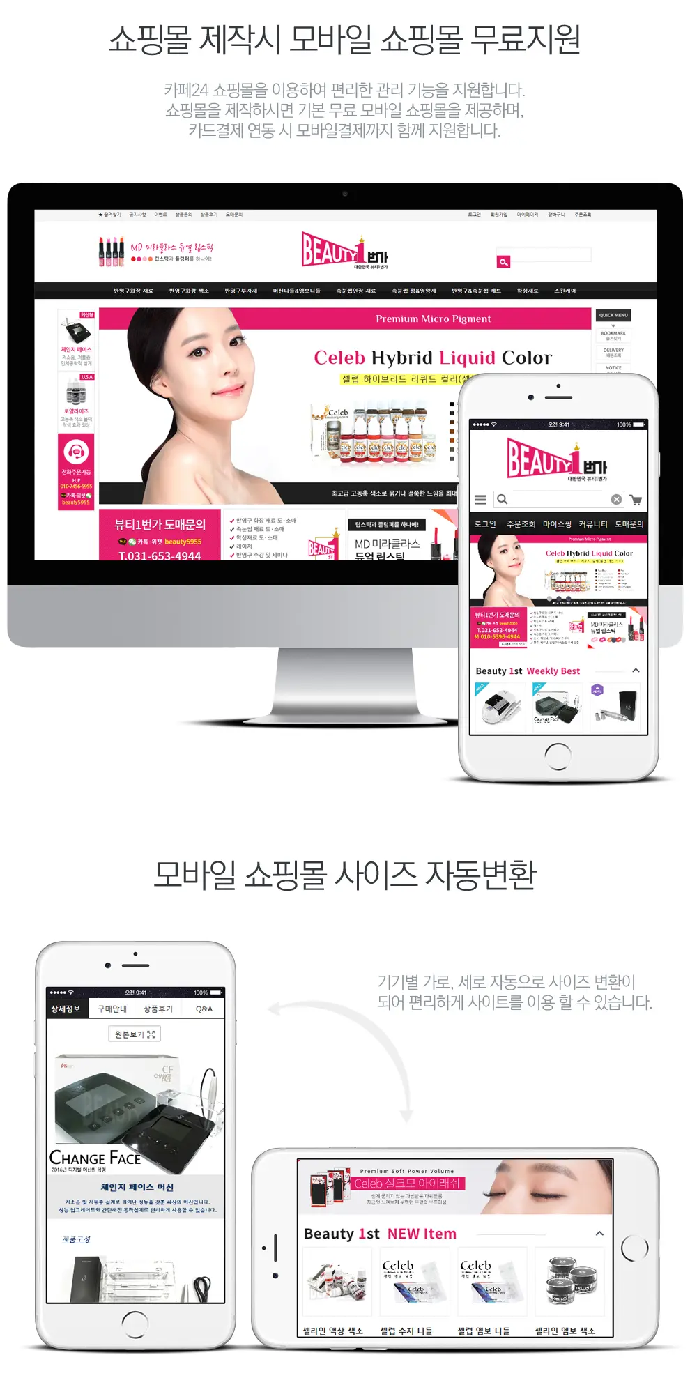 뷰티1번가 PC 화면