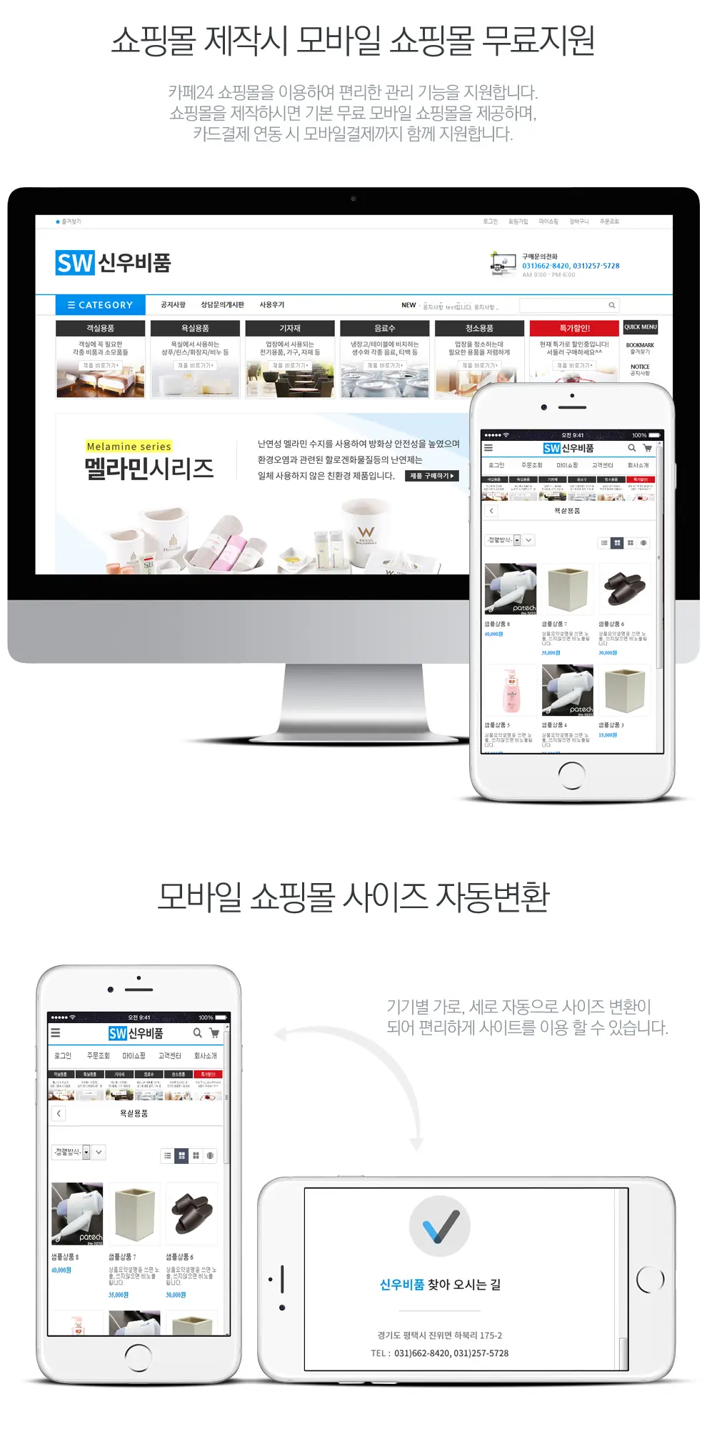 청소용품 쇼핑몰제작_신우빕품 PC 화면