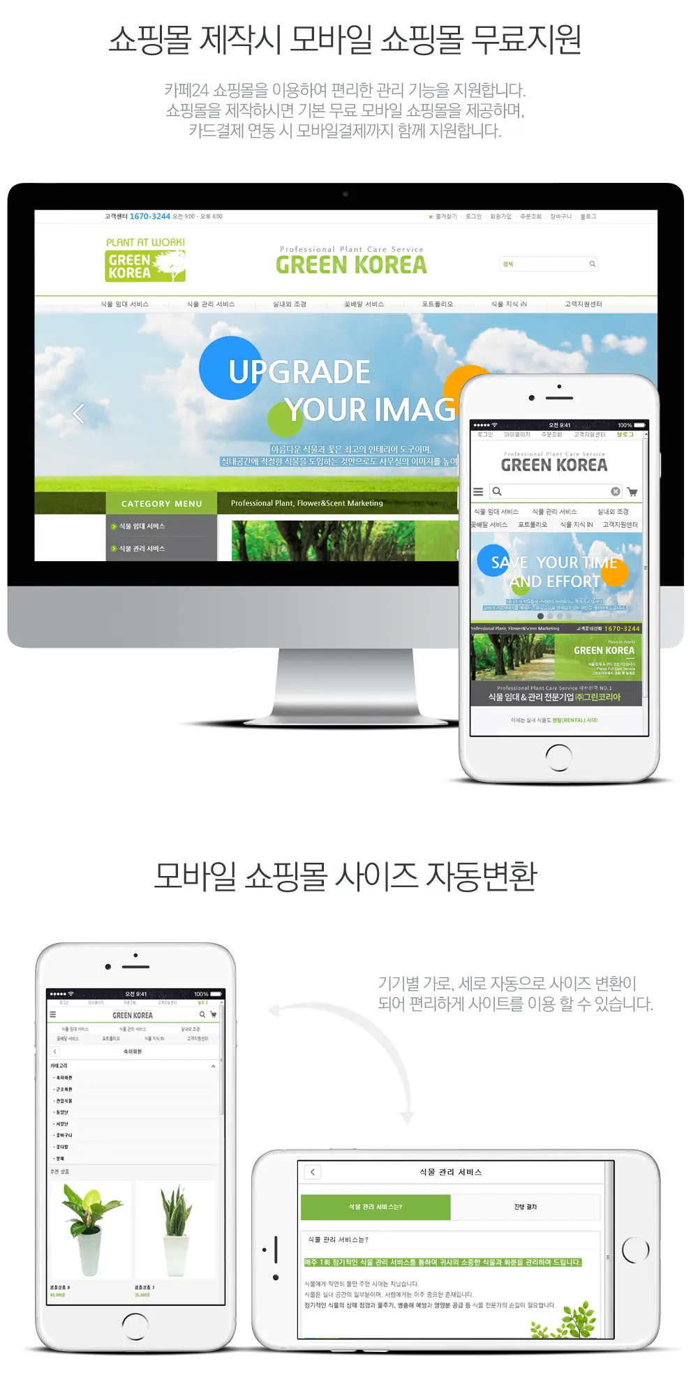주식회사 그린케이알 PC 화면