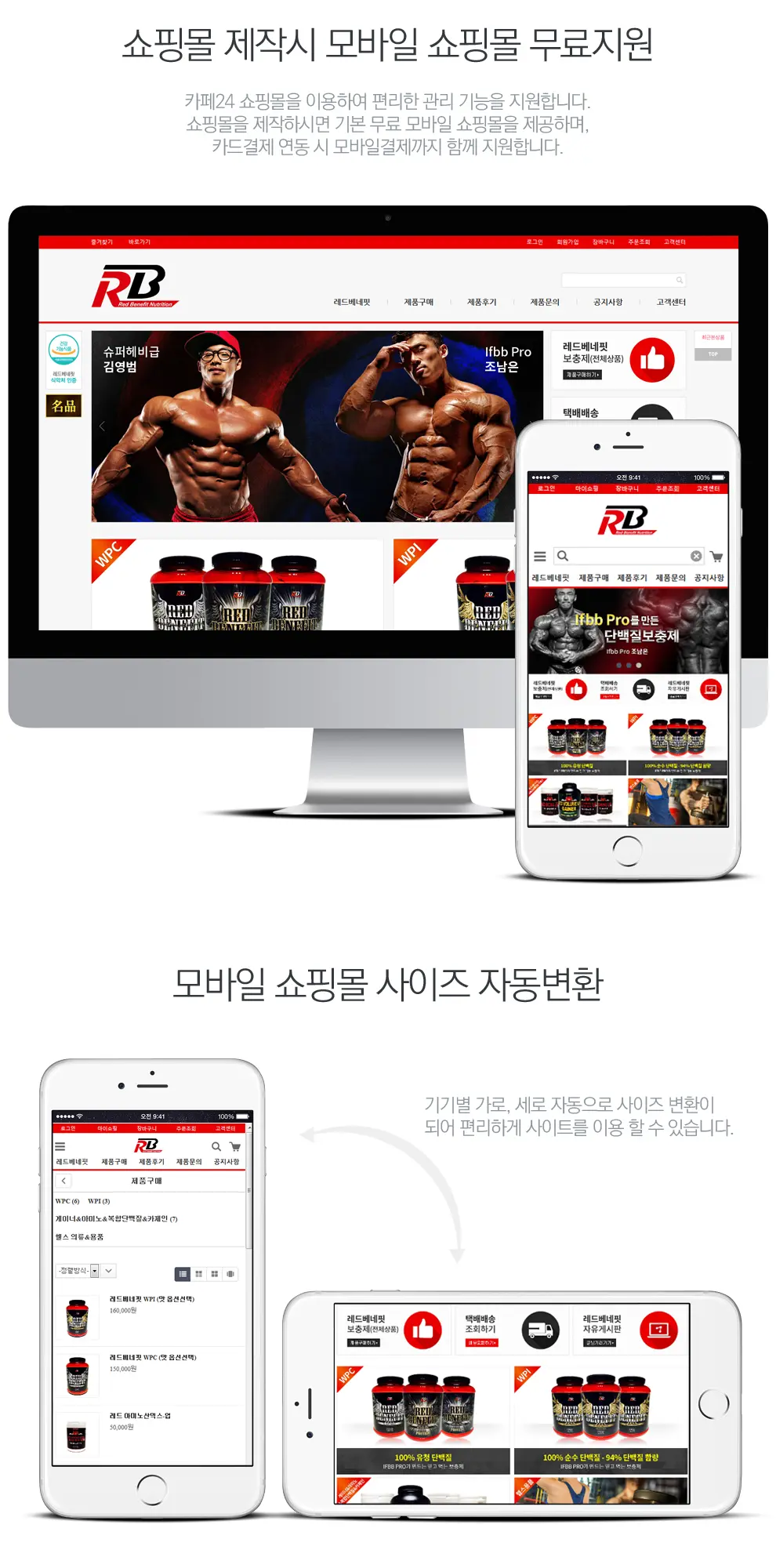 보충제쇼핑몰제작_레드베네핏 PC 화면