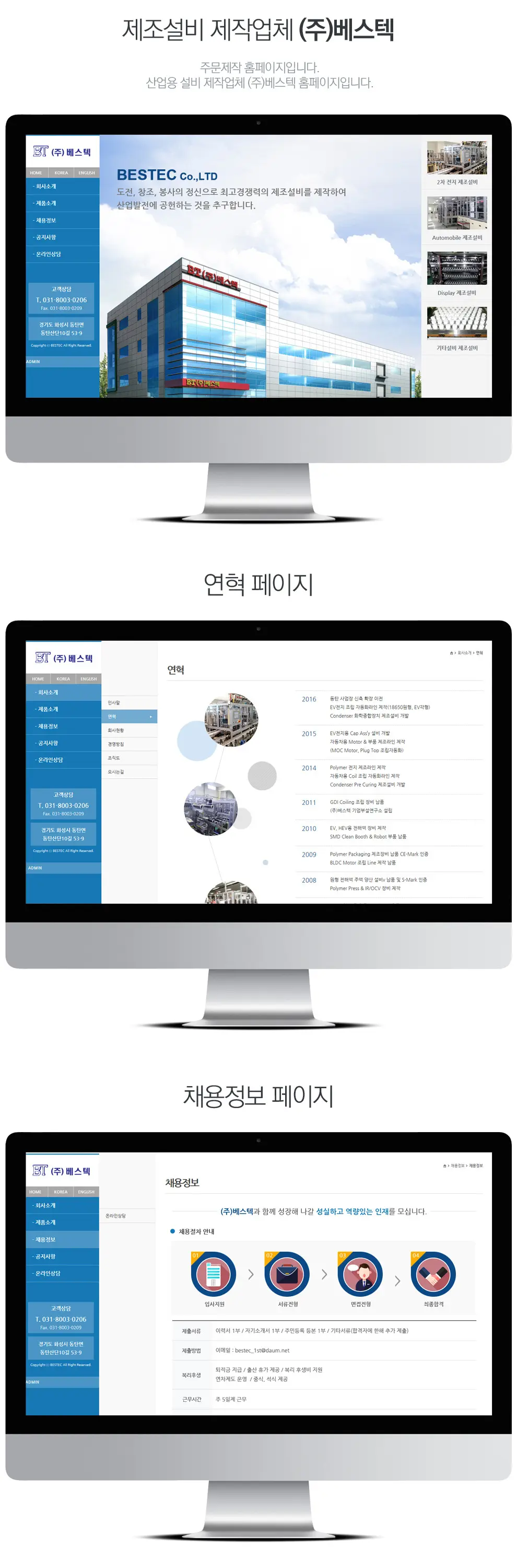 베스텍 PC 화면
