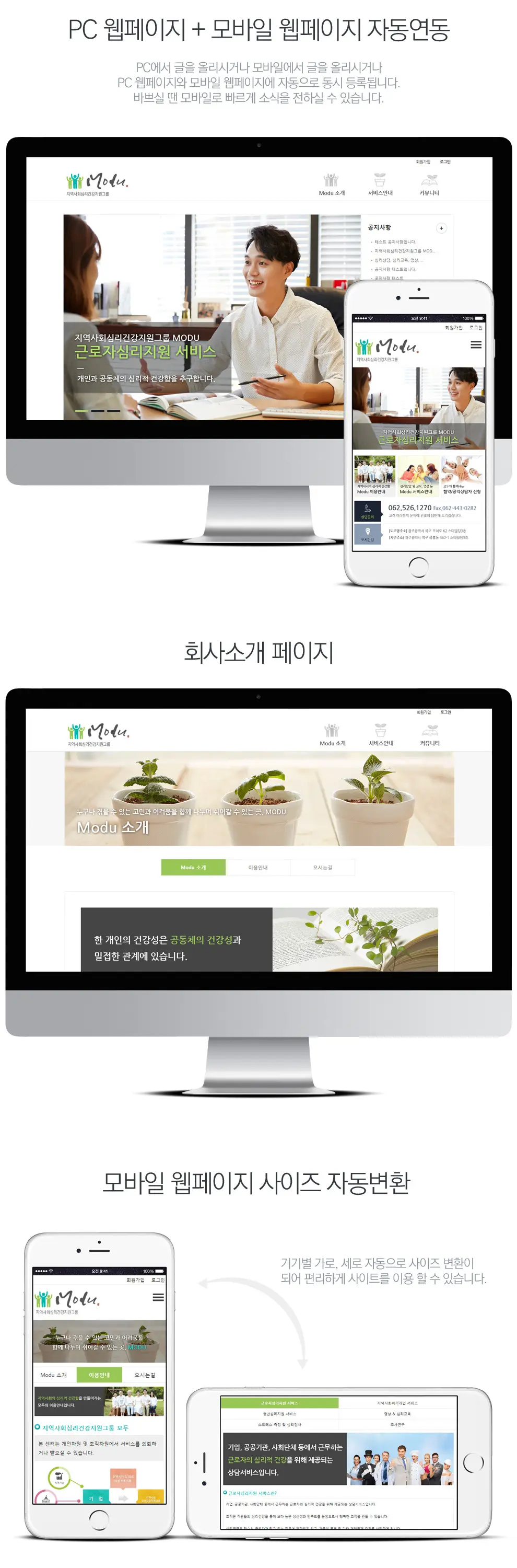 지역사회심리건강지원그룹 모두 PC 화면