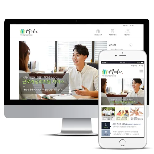 지역사회심리건강지원그룹 모두 PC · 모바일 화면
