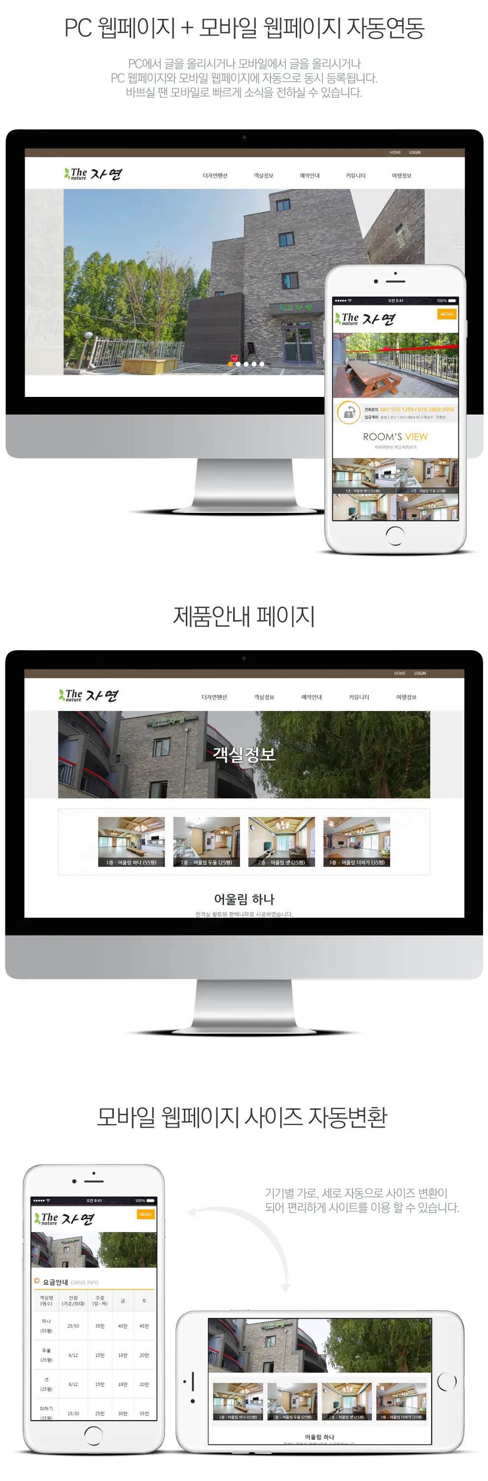 더자연펜션 PC 화면