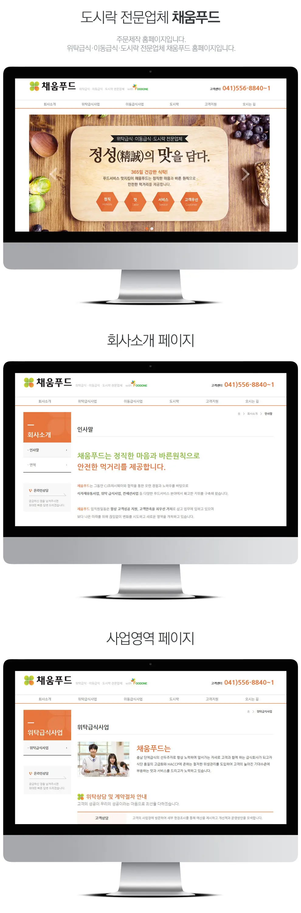 채움푸드 PC 화면