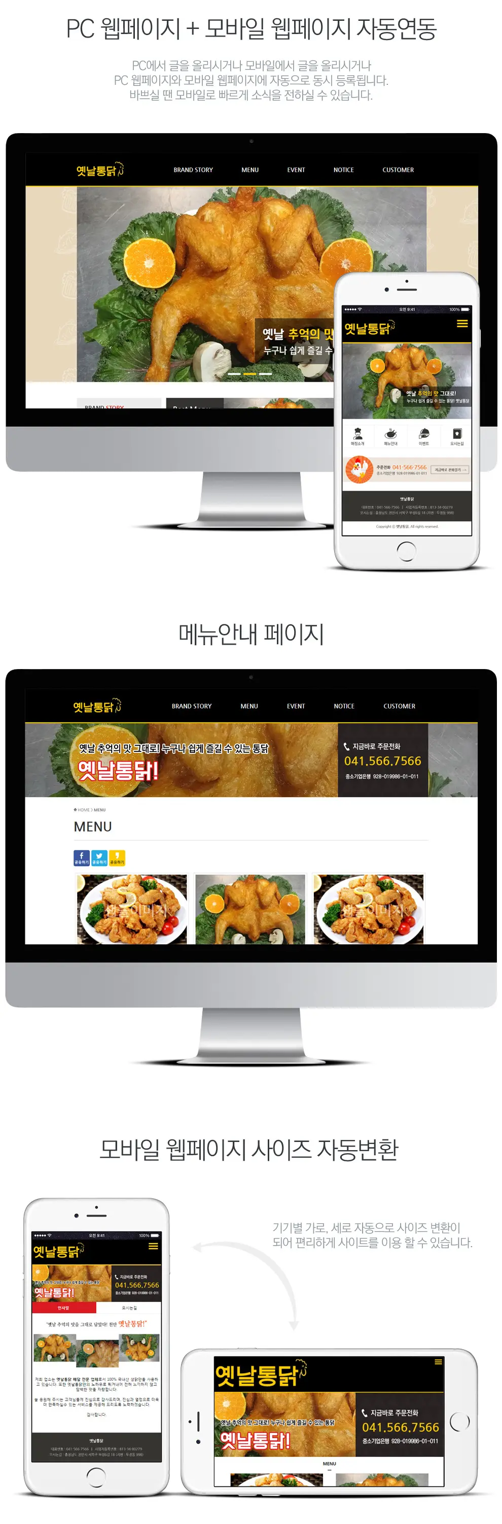 옛날통닭 PC 화면