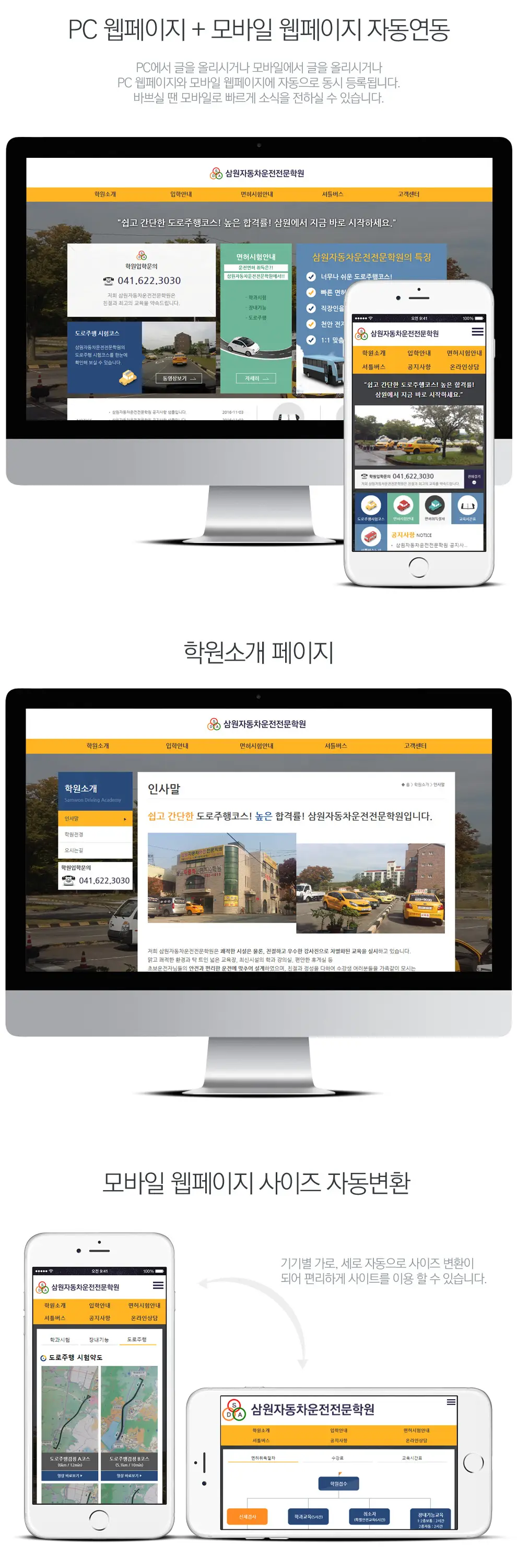삼원자동차운전전문학원 PC 화면