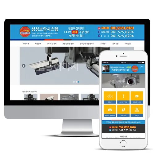 삼성보안시스템 PC · 모바일 화면
