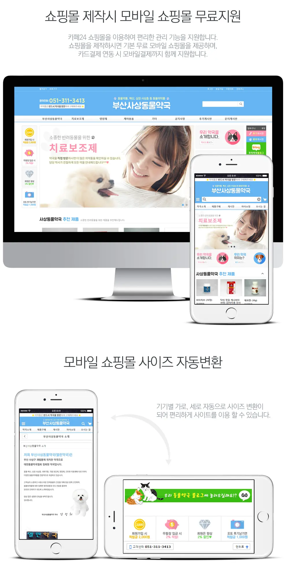 부산사상동물약국 PC 화면