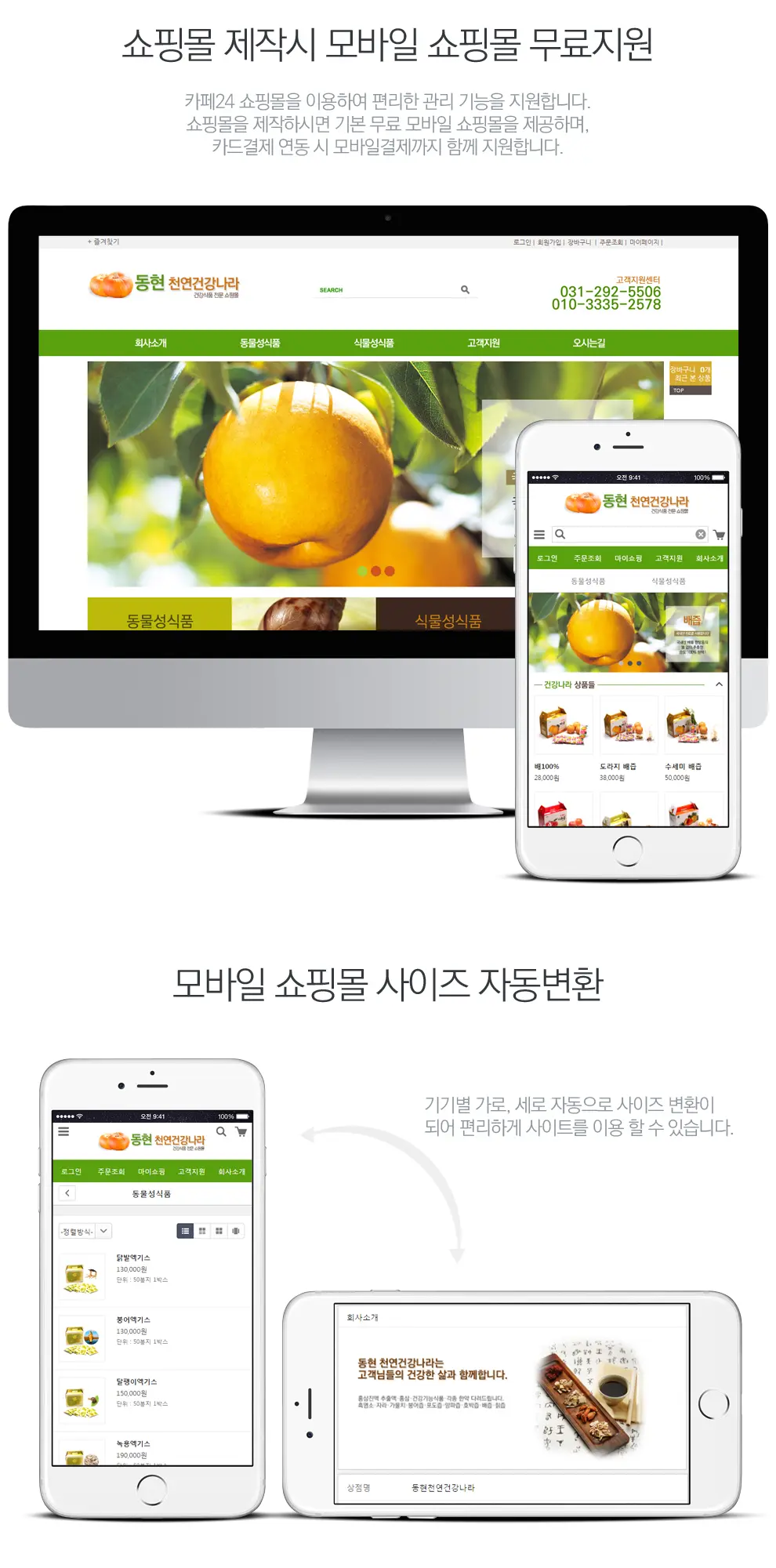 동현천연건강나라 PC 화면