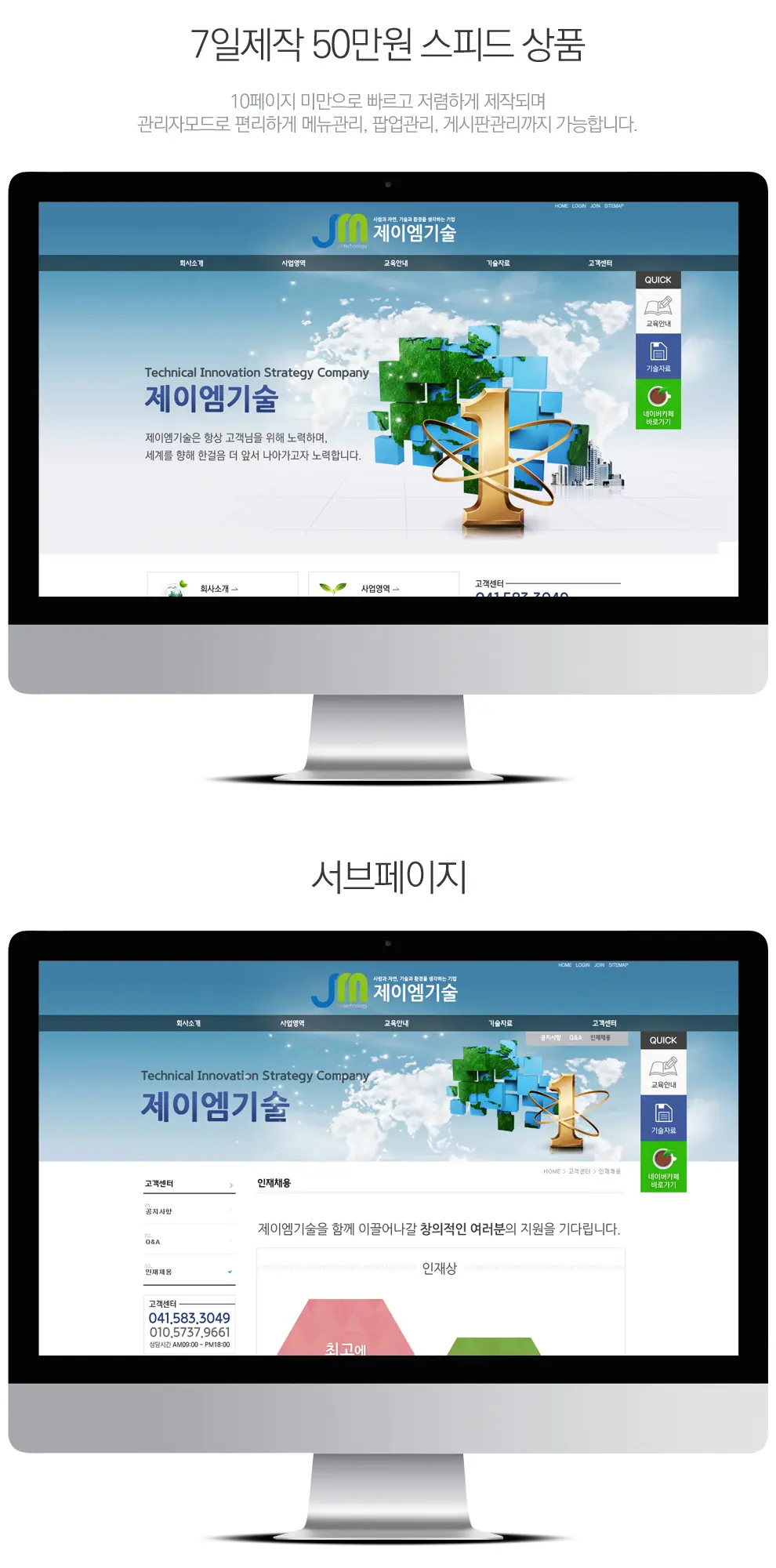 제이엠기술 PC 화면