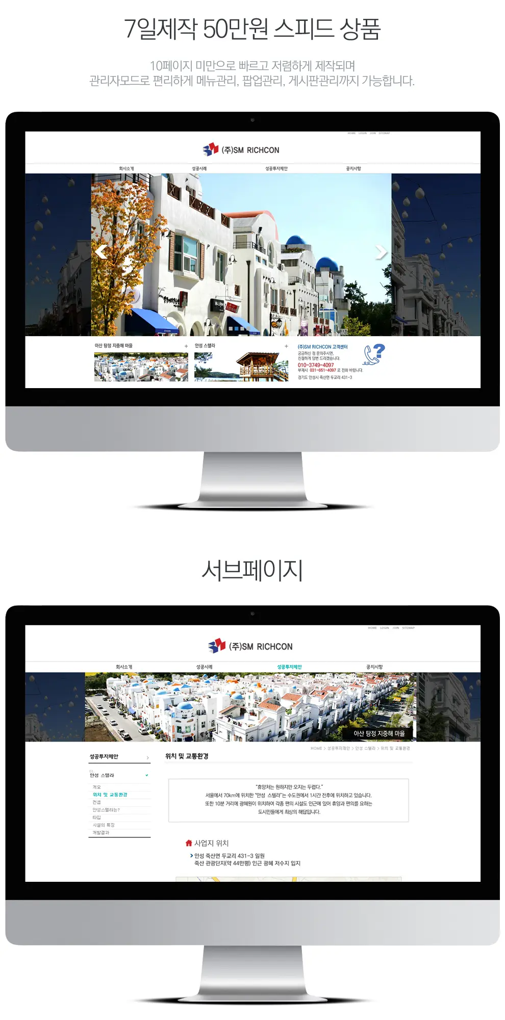 에스엠리치콘 PC 화면