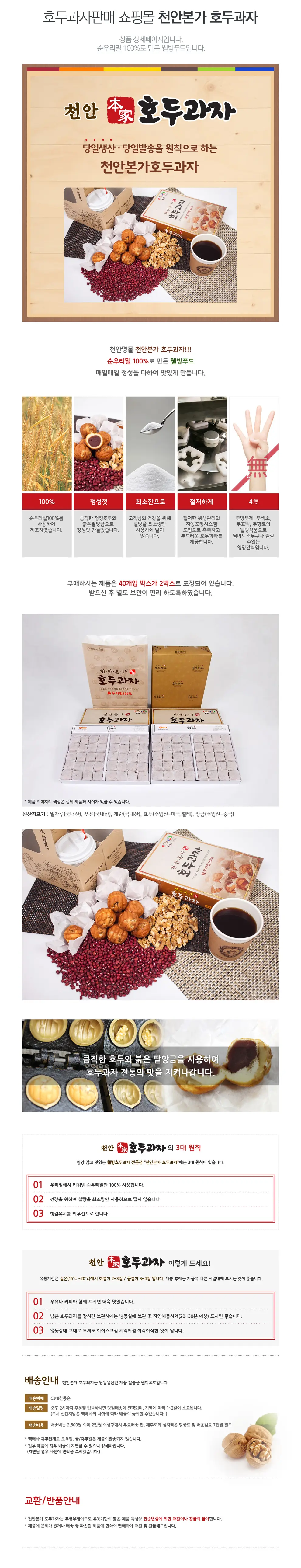 천안본가호두과자 PC 화면
