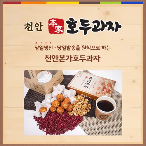천안본가호두과자 PC · 모바일 화면