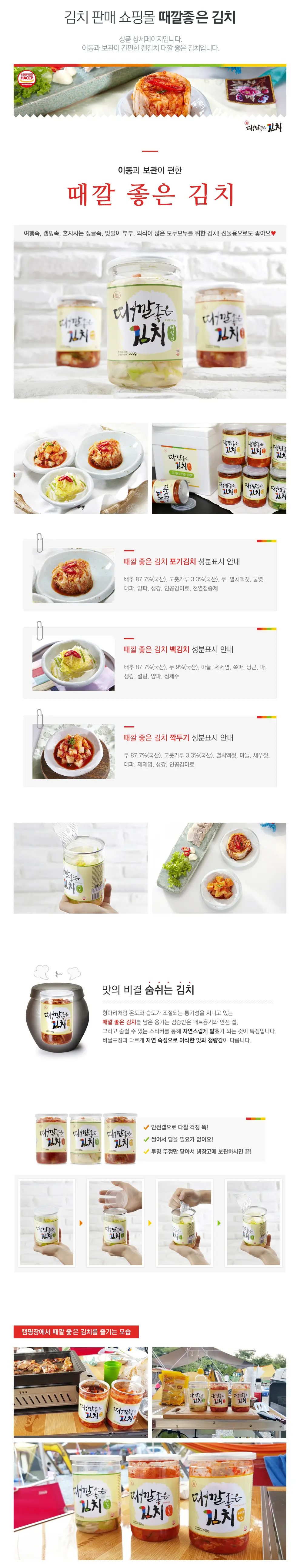 때깔좋은김치 PC 화면