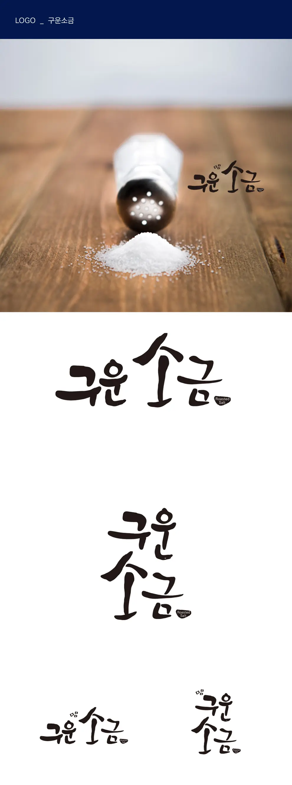 구운소금 PC 화면