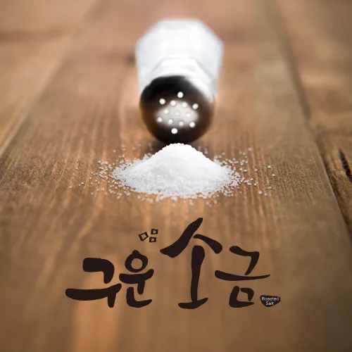 구운소금 PC · 모바일 화면