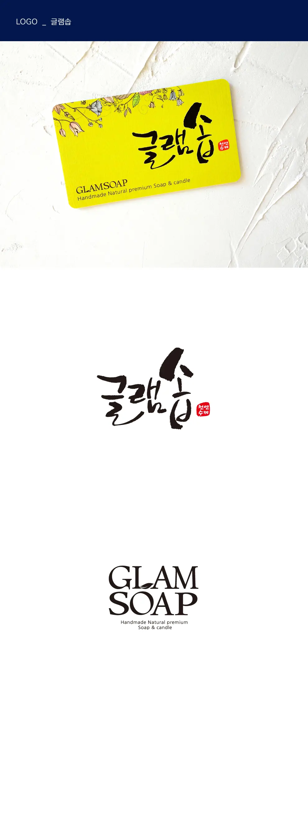글램솝 PC 화면
