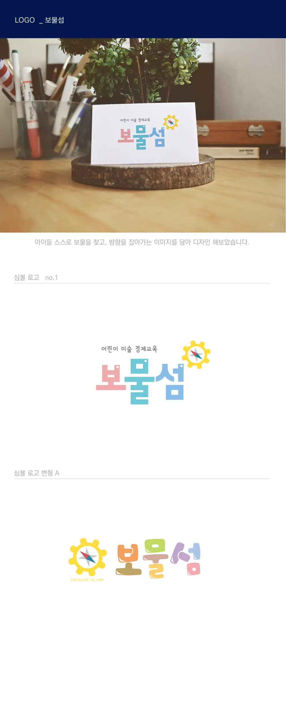 보물섬 PC 화면