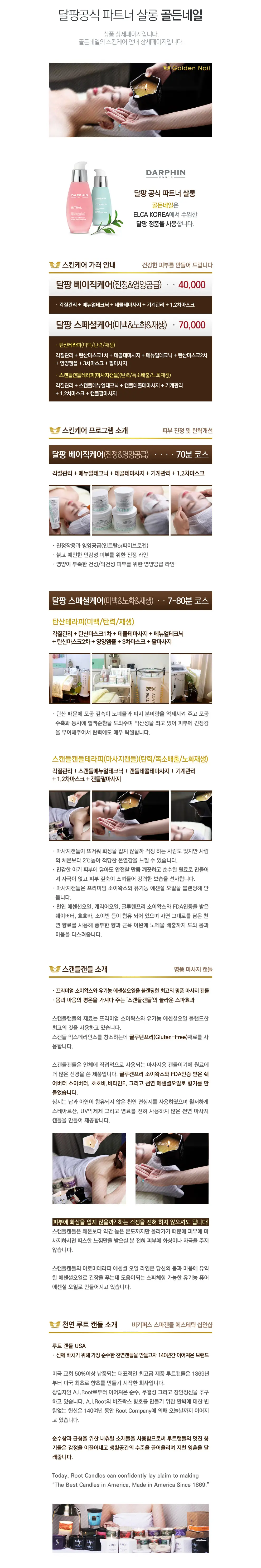 골든네일 PC 화면