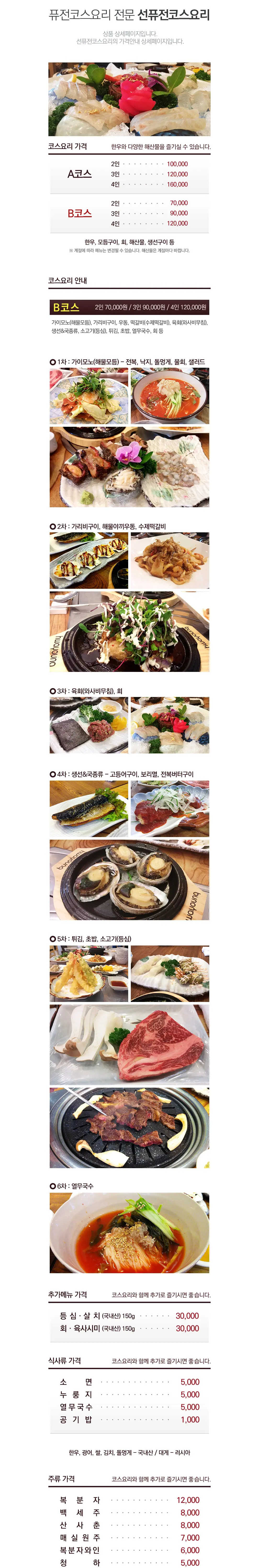 선퓨전코스요리 PC 화면