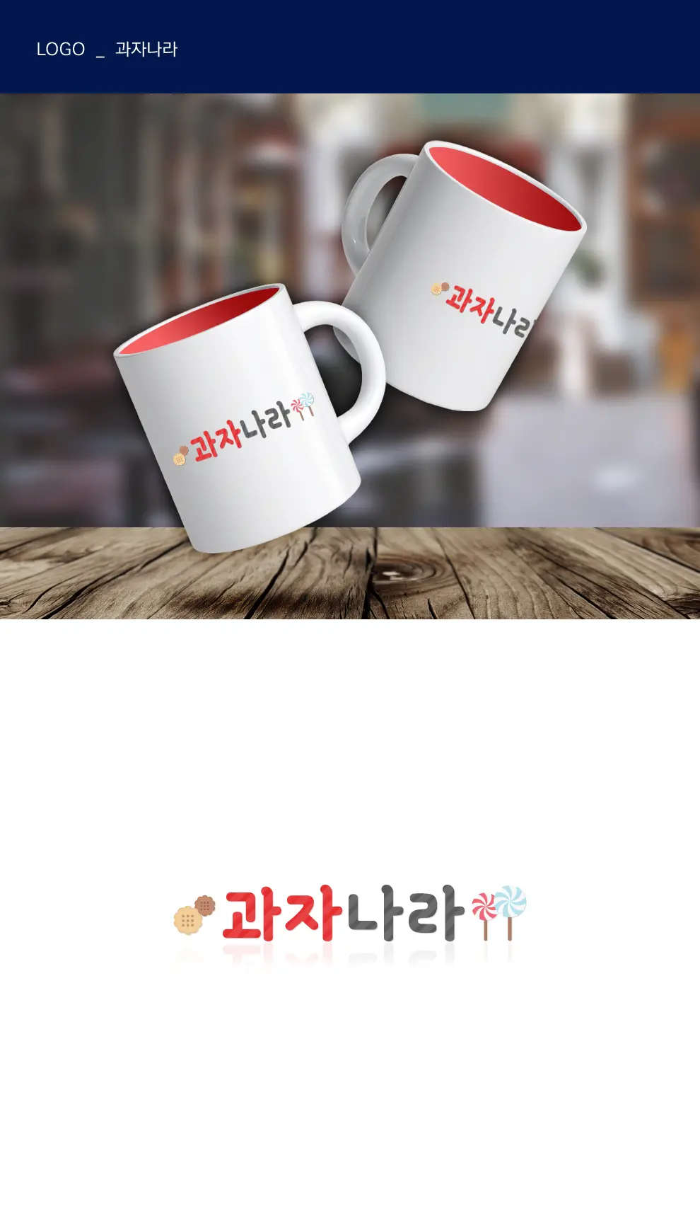 과자나라 PC 화면