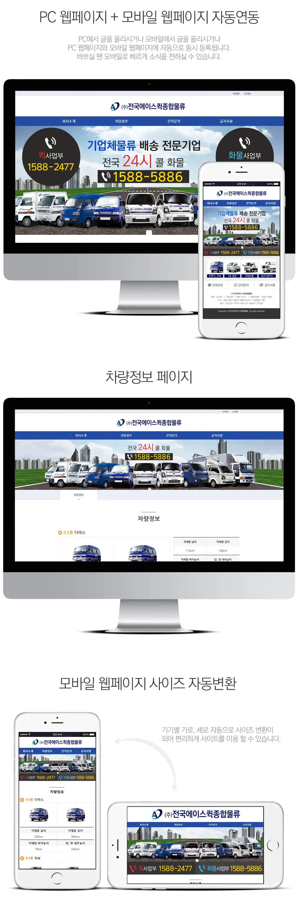 전국에이스퀵종합물류 PC 화면