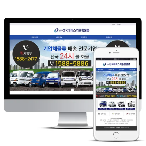 전국에이스퀵종합물류 PC · 모바일 화면