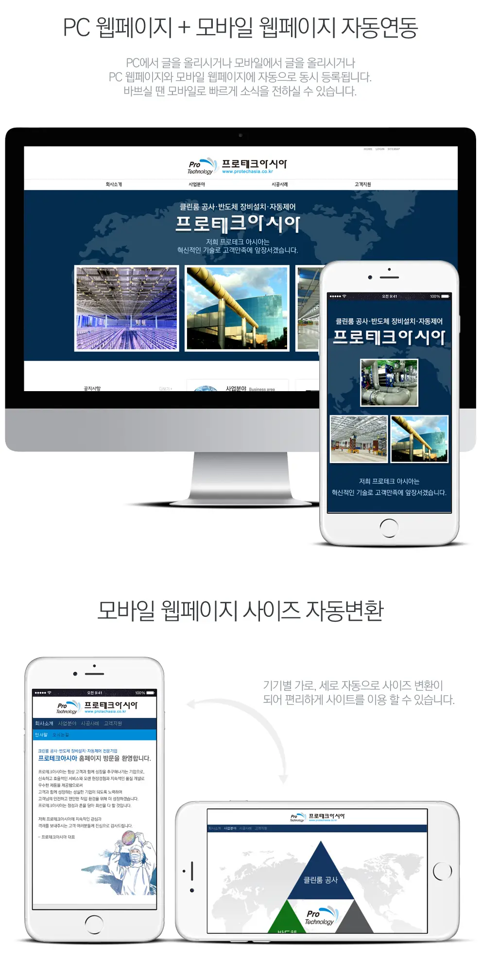 프로테크아시아 PC 화면