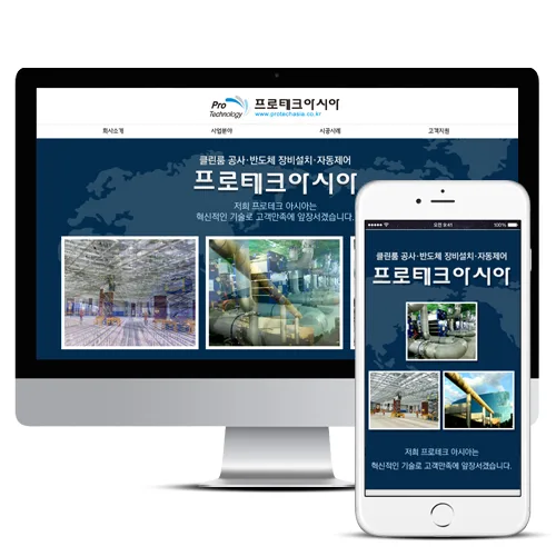 프로테크아시아 PC · 모바일 화면
