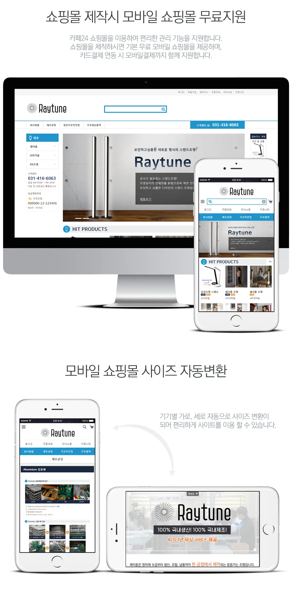 레이툰 PC 화면